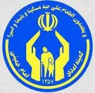 خیرین ۴۰۰ میلیارد ریال به مددجویان کمیته امداد ایلام کمک کردند