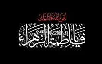سوگواره «یاس نبوی» برگزار می‌شود