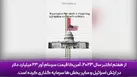 ببینید | داستان جنگ، قدرت و سود