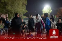  رویداد «طلوع مقاومت» در مدرسه شجره طیبه میناب به ایستگاه پایانی رسید.