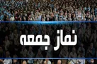 برگزاری نمازجمعه این هفته تهران با محوریت استکبار ستیزی