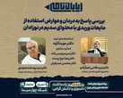 تقدیم هجدهمین «پایان‌نامه» به پزشکان؛ به مناسبت روز پزشک