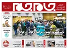 جلد دوم روزنامه جام جم، ۲ آبان ماه ۱۴۰۱ (عکس و پی دی اف)