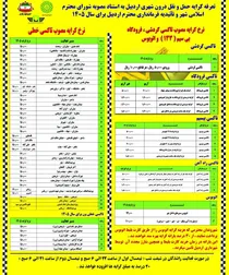 افزایش 50 درصدی نرخ کرایه تاکسی‌ها در اردبیل