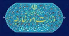 سفیر استرالیا در ایران به وزارت خارجه احضار شد