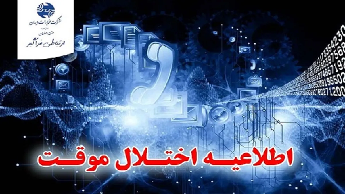 بروز رسانی شبکه در فولادشهر