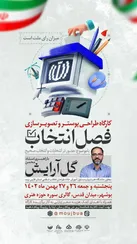 کارگاه طراحی پوستر و تصویرسازی فصل انتخاب