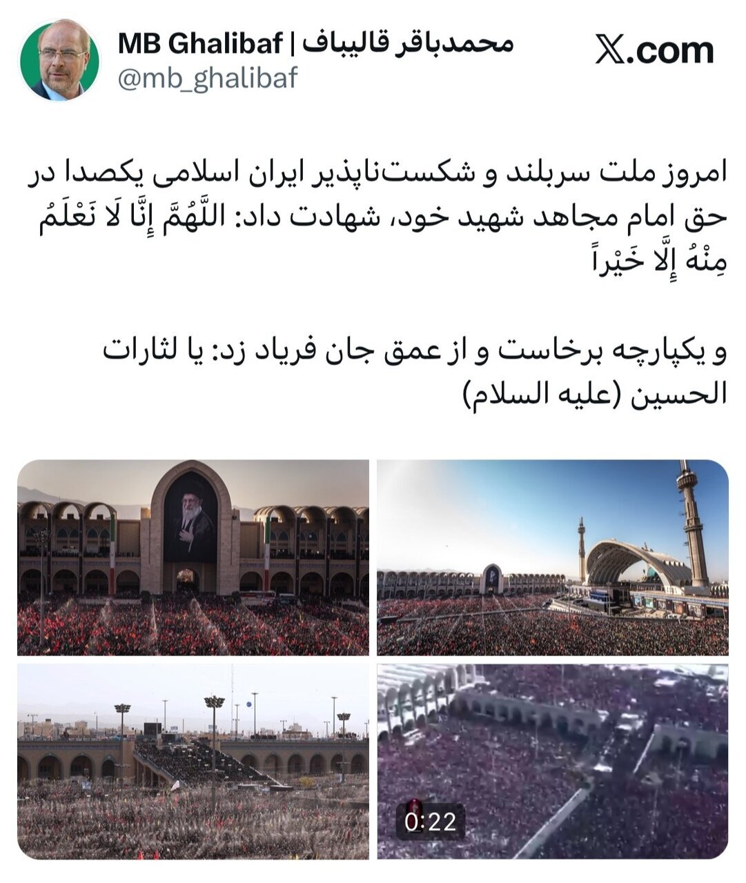 قالیباف: ملت ایران در مراسم وداع رهبر شهید فریاد «یا لثارات الحسین» سر داد قالیباف: ملت ایران در مراسم وداع رهبر شهید فریاد «یا لثارات الحسین» سر داد