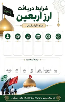 همه چیز درباره ارز اربعین