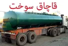 محکومیت قاچاقچی سوخت به پرداخت بیش از ۲ میلیارد ریال