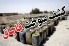 کشف بیش از ۱۰۰ هزار لیتر سوخت قاچاق از کارگاهی در جنوب پایتخت