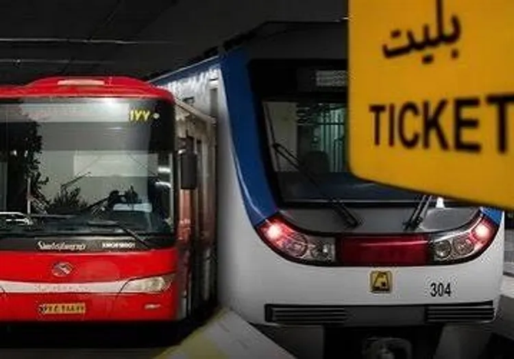 ارائه لایحه رایگان‌شدن حمل‌ونقل عمومی برای دهک‌های کم‌درآمد به شورای اسلامی شهر تهران