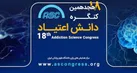 پیام رییس انجمن جهانی طب اعتیاد 