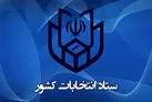ثبت نام ۲۴ هزار و ۳۷۰ نفر در انتخابات مجلس  تاکنون