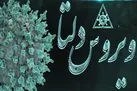برخی افراد واکسینه‌شده می‌توانند ویروس دلتا را منتقل کنند