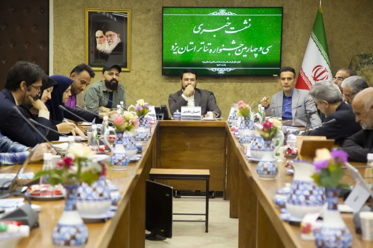 آغازسی و چهارمین جشنواره تئاتر استان یزد