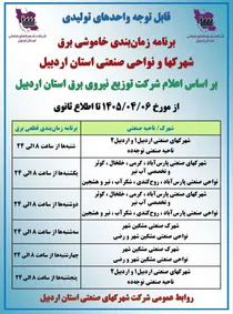 قابل توجه واحدهای تولیدی؛