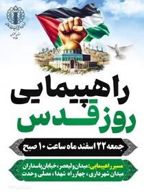 مسیرهای راهپیمایی روز قدس در گلستان اعلام شد