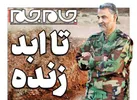 صفحه نخست روزنامه جام جم، ۱۳ دی ماه ۱۴۰۱ (عکس و پی دی اف)