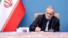 پزشکیان: امروز بیش از هر زمان به همبستگی و همکاری نیاز داریم