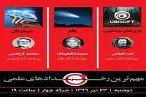تازه‌ترین خبرهای دنیای علم