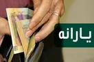 زمان واریز یارانه معیشتی اسفند ماه اعلام شد