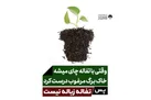 اکران کمپین «تفاله زباله نیست» بر روی بیش از ۲۰۰ تابلو شهری