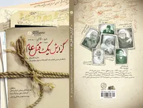 روایت شاهدان عینی از قیام گوهرشاد