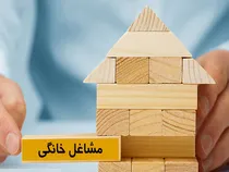 ۵۹۰ رشته جدید به مشاغل خانگی البرز اضافه شد