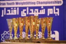 فارس و خوزستان، قهرمانان دو رده سنی وزنه‌ برداری نوجوانان ایران