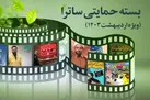 بسته حمایتی ساترا ویژه اردیبهشت‌ماه ۱۴۰۳