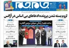 صفحه نخست روزنامه جام جم، ۱۰ شهریور ماه ۱۴۰۱ (عکس و پی دی اف)