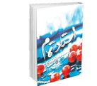 پای تخته کلاس با یک تسبیح 