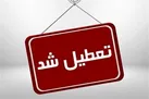 تعطیلی روزهای چهارشنبه و پنجشنبه در سراسر کشور