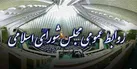 افزایش 50 درصدی حقوق نمایندگان تکذیب شد