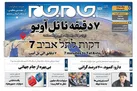 صفحه نخست روزنامه جام جم، ۲۱ آبان ماه ۱۴۰۱ (عکس و پی دی اف)