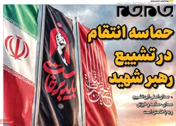 صفحات نخست روزنامه ها‌ی پنجشنبه‌۱۱ تیرماه