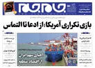 صفحه نخست روزنامه جام جم، ۱ آبان ۱۴۰۱ (عکس و پی دی اف)