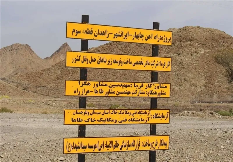 راه‌آهن چابهار- زاهدان پیونددهنده بنادر جنوبی ایران با کشورهای آسیای میانه و شمال،