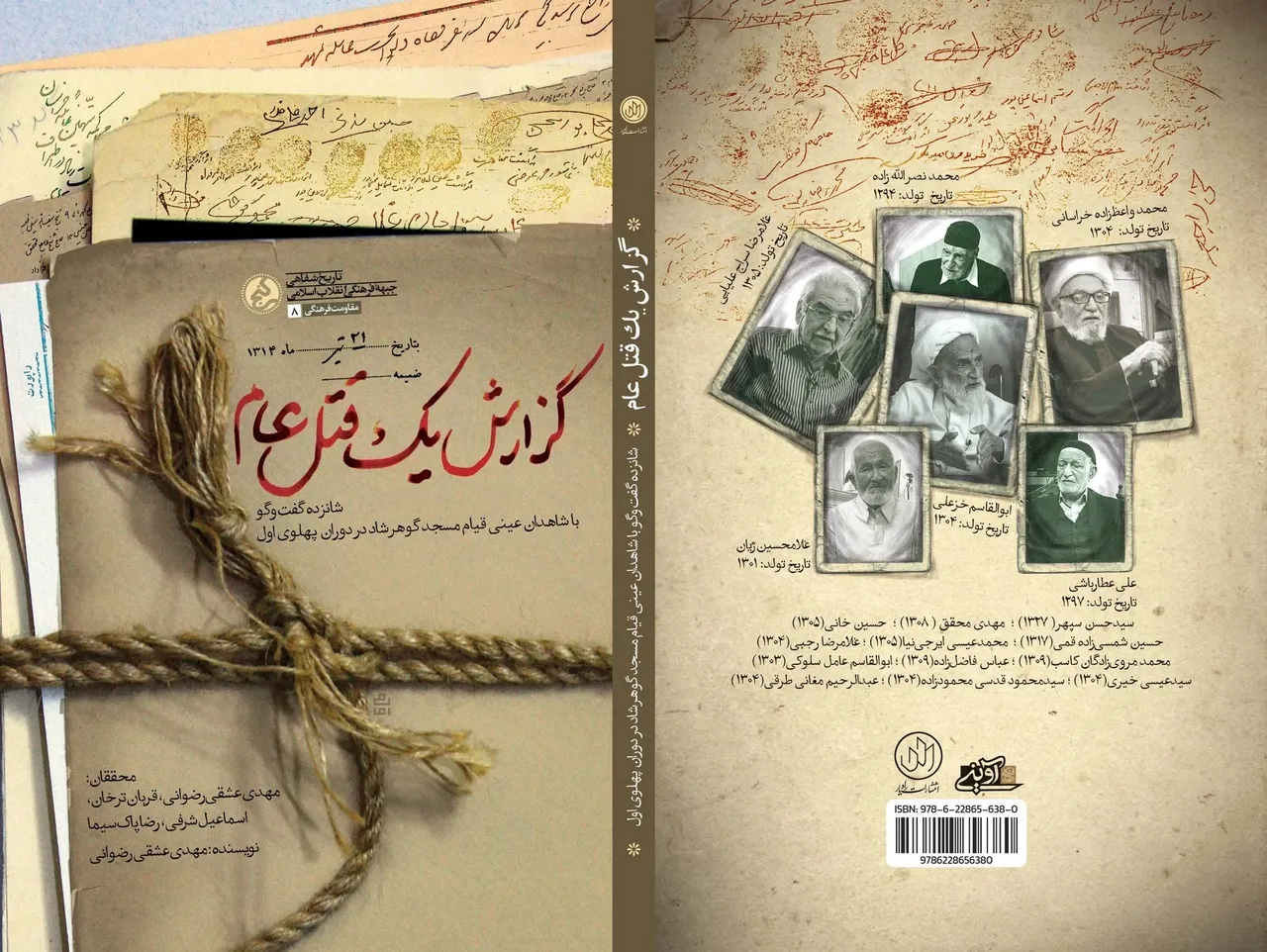 گفتگو با نویسنده کتاب گزارش یک قتل عام گفتگو با نویسنده کتاب گزارش یک قتل عام