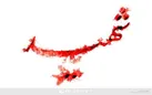 برگزاری کنگره ۵۵۰۰ شهید در استان البرز