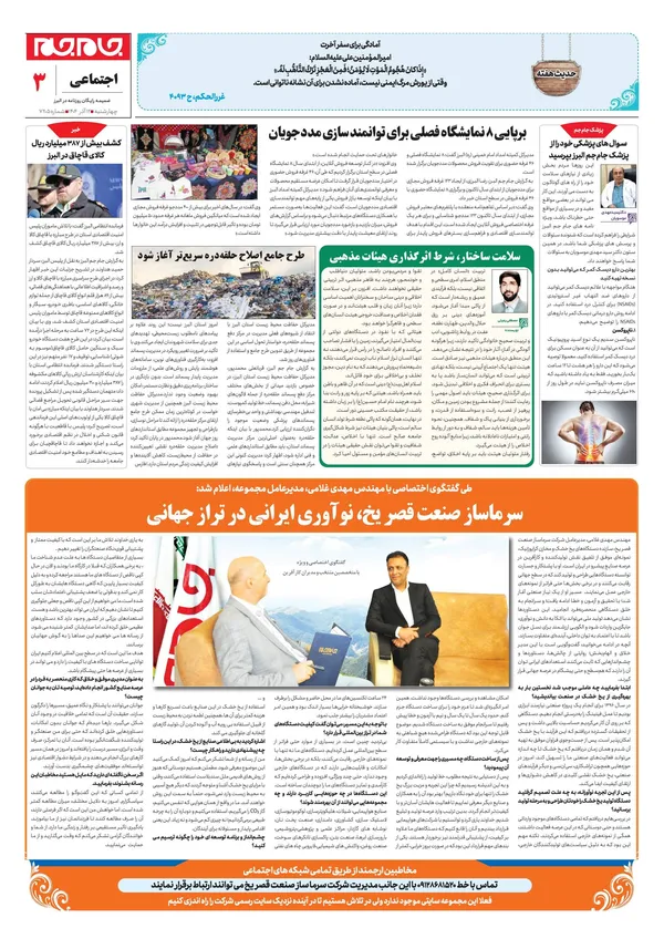 صفحه چهارم