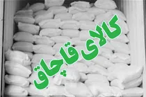 کشف و ضبط ۳۴ کیسه آردقاچاق و تاریخ مصرف گذشته در شهرکرد