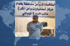 فرمانده پدافند هوایی داعش در بغداد دستگیر شد