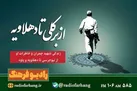 مستند «از برکلی تا دهلاویه» رادیو فرهنگ؛ روایت زندگی شهید چمران با صدای بهروز رضوی