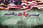 «بر باد رفته»؛ روایتگر نقشه سلطه‌گرایانه آمریکا