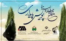 دومین دوره جشنواره ادبیات داستانی پویش پایداری آغاز به کار کرد