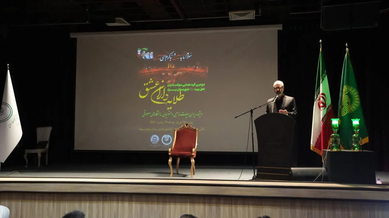طلایه‌داران عشق در یزد گردهم آمدند