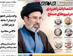 صفحات‌نخست‌روزنامه ها‌ی سه شنبه ۲۰ مردادماه