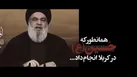ببینید | بالاترین درجه در یاری حق از زبان شهید نصرالله
